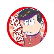 おそ松さん スクール松 缶バッジ おそ松 [キャラクターグッズ]
