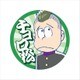 おそ松さん スクール松 缶バッジ チョロ松 [キャラクターグッズ]