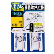 33684 [移動鼻かん仕掛（半スレ） TN-22r 7]