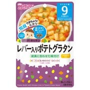 レバー入りポテトグラタン 80g [対象 月齢：9ヶ月頃～]