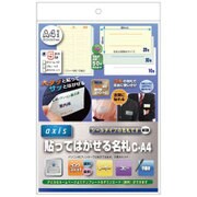 貼ってはがせる名札 A4サイズ C-A4