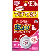 おでかけ用虫よけわんにゃんクリップ ミニサイズ - ヨドバシ.com