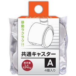 共通キャスターW