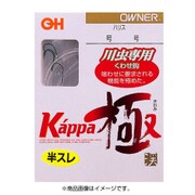カッパ 極 2号-ハリス0.2号