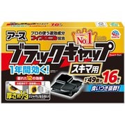 ブラックキャップ スキマ用 [16個入]