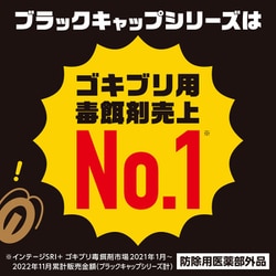 ヨドバシ.com - アース製薬 ブラックキャップ [18個入] 通販