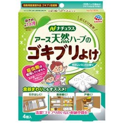 ナチュラス天然ハーブのゴキブリよけ 4個入