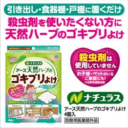 ヨドバシ.com - アース製薬 ナチュラス天然ハーブのゴキブリよけ 4個入