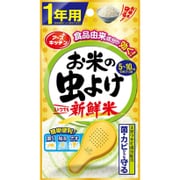 お米の虫よけ 新鮮米 [1年用]