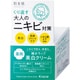 肌美精 大人のニキビ対策 薬用美白クリーム [50g]