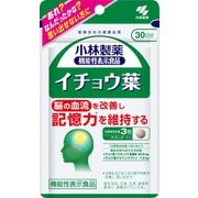 イチョウ葉 90粒入り 約30日分 [機能性表示食品]