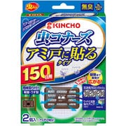 ヨドバシ Com 虫コナーズ アミ戸に貼るタイプ 150日用 2個入 のレビュー 85件虫コナーズ アミ戸に貼るタイプ 150日用 2個入 のレビュー 85件