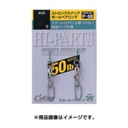 P-08 [仕掛け用小物 ストロングスナップボールベアリング 1号]