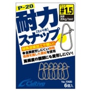P-20 [仕掛け用小物 耐力スナップ 1.5号]