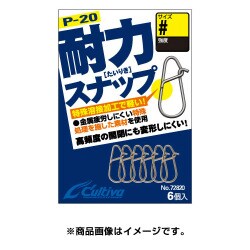 P-20 [仕掛け用小物 耐力スナップ 2号]
