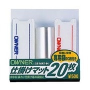 鮎仕掛マット 20枚入 [仕掛け巻]