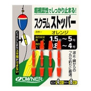 スクラムストッパー オレンジ [仕掛け用小物]