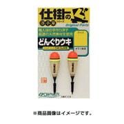 手造リ浮子 ドングリ 45 [ウキ 湖・沼釣り用]