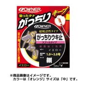 ガッチリウキ止(スプール) オレンジ中 [仕掛け]