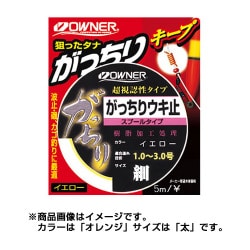 ガッチリウキ止(スプール) オレンジ太 [仕掛け]
