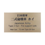 FS-063 日本陸軍 二式砲戦車 ホイ [銘板 フロントラインシリーズ No.63]