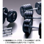 GMDSN11 [ジム用ダンベル 11kg]