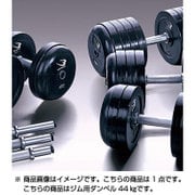 GMDSN44 [ジム用ダンベル 44kg]