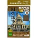 A402F [3Dペーパーモデル 国会議事堂を組立てよう 小]