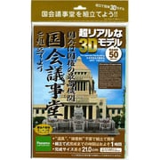 A402F [3Dペーパーモデル 国会議事堂を組立てよう 小]