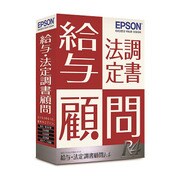 給与・法定調書顧問R4 Ver.15.3 社会保険改正対応版 1ユーザー [人事給与ソフト]