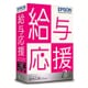 給与応援R4Lite Ver.15.3 社会保険改正対応版 1ユーザー [人事給与ソフト]
