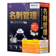 やさしく名刺ファイリング PRO v.14.0 高速カラースキャナ付 (2L) [Windowsソフト]