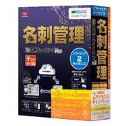 やさしく名刺ファイリング PRO v.14.0 1L 2倍キャンペーン (2L) [Windowsソフト]