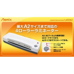 ヨドバシ.com - アスカ Asmix L402A2 [A2対応 4本ローラー