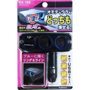 2連ダイレクトソケット リバーシブルUSB 2.4A KX-193