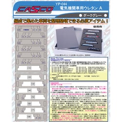 ヨドバシ.com - キャスコ CASCO YP-044 [機関車用ウレタンA 新型電機用