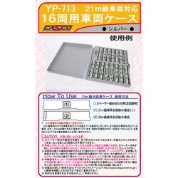 CASCO YP-713 21m級対応16両用車両ケース （シルバー