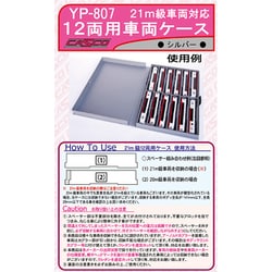 キャスコ YP-531 12両用車両ケース 4個セット CASCO 2_N_Cas_CS-801.jpg
