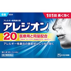 アレジオン20 6錠 [第2類医薬品 鼻炎薬 ※セルフメディケーション税制対象商品]