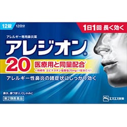 アレジオン20 12錠 [第2類医薬品 鼻炎薬 ※セルフメディケーション税制対象商品]