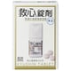 救心錠剤 9錠 [第2類医薬品 動悸・息切れ]