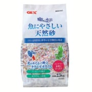 観賞魚用天然砂 癒し水景魚にやさしい天然砂 2.5kg