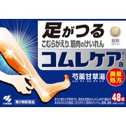 コムレケアa 48錠 内容量：4日分 [第2類医薬品 漢方薬・生薬]
