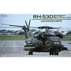 シコルスキー RH-53D シースタリオン (プラモデル) - ホビー