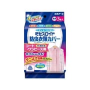ミセスロイド防虫衣類カバー コート・ワンピース用 [3枚入 1年防虫]