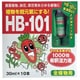 HB-101 1000倍希釈活力液 30ml