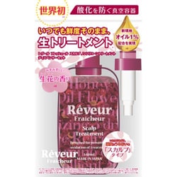 フレッシュール スカルプ トリートメント ディスペンサーセット 340ml [トリートメント]
