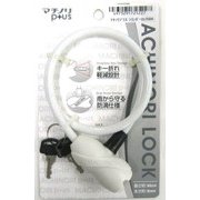 マチノリplus シリンダー ケーブルロック 60cm ホワイト 72522