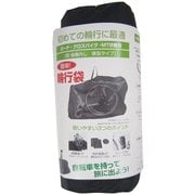 コンパクト輪行袋 ブラック 70723