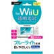 GAFWU-04 [Wii U用 フィルム 透明光沢ブルーライトカット]